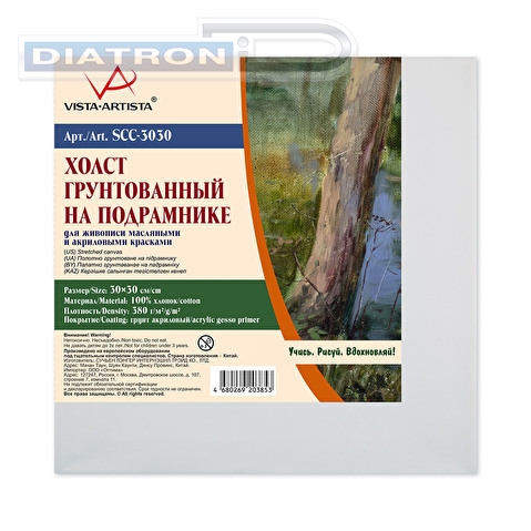 Холст грунтованный на подрамнике 