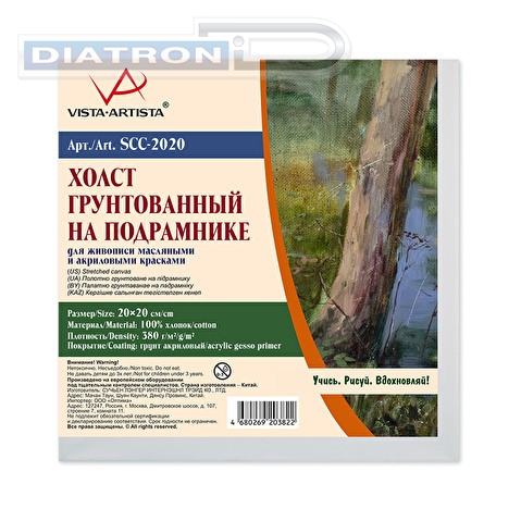 Холст грунтованный на подрамнике 