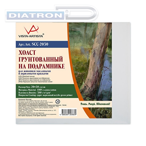 Холст грунтованный на подрамнике 