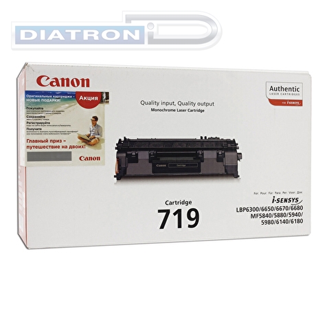 Картридж CANON C-719 для MF5840dn/MF5880dn/LBP6300dn/LBP6650dn, 2100стр, Black (3479B002)