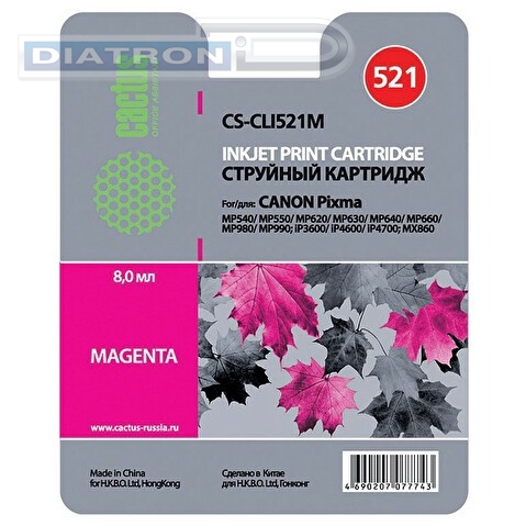 Картридж CLI521M для CANON MP540/MP550/MP620/MP630/MP640/MP660, 8мл, Magenta, CACTUS