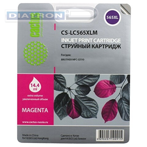 Картридж LC565XLM для BROTHER MFC-J2310, MFC-J2510, 1200стр, Magenta, CACTUS