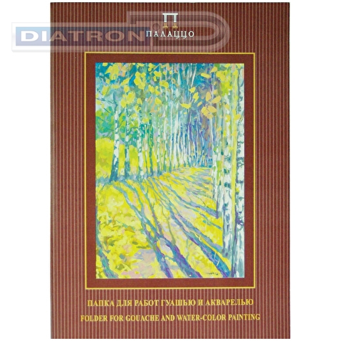 Папка для гуашью и акварелью Лилия Холдинг Бабье лето, А4, 160г/м2, 20л