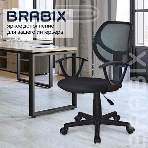 Кресло офисное BRABIX Flip MG-305, крестовина пластик, спинка сетка черная, сиденье ткань черная