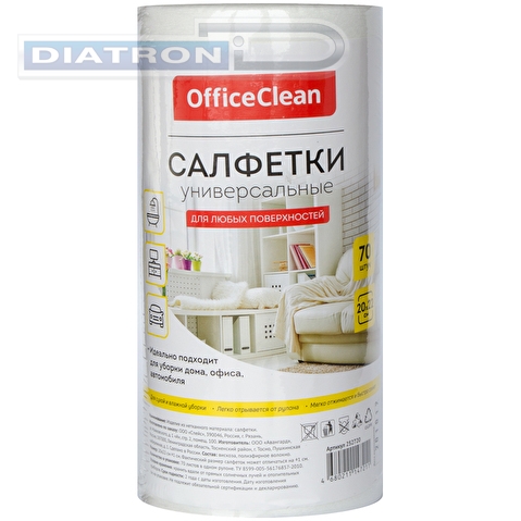 Салфетка в рулоне OfficeClean, вискоза, 20х22см, 45г/м2, 70шт/рул, белая