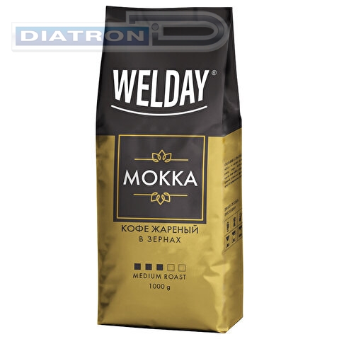 Кофе в зернах WELDAY Mokka, 30% арабика, 70% робуста, вакуумная упаковка, 1000г