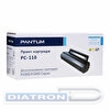 Картридж Pantum PC-110 для Pantum P1000/2000/P2050/5000/5005/6000/6005, 1500стр, Black