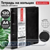 Тетрадь на кольцах А4  120л, BRAUBERG Main, под кожу, со сменным блоком, клетка, черный