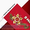 Флаг "9 МАЯ" 90х135см, полиэстер, STAFF, 550239