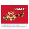 Флаг "9 МАЯ" 90х135см, полиэстер, STAFF, 550239