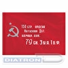 Флаг "Знамя Победы" 90х135см, полиэстер, STAFF, 550237