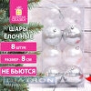 Шары елочные ЗОЛОТАЯ СКАЗКА, пластик, 8см, 8шт/уп, Eden Colors, серебристый/жемчужный