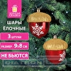 Набор елочных украшений Желуди, пластик, 9х8см, 3щт/уп, красный / золотистый