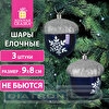 Набор елочных украшений Желуди, пластик, 9х8см, 3щт/уп, темно-синий / серебро