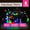 Гирлянда электрическая Стандарт, 50 ламп, 5м, мультицветная, контроллер
