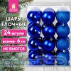 Шары елочные ЗОЛОТАЯ СКАЗКА, пластик, 6 см, 24шт/уп, Trio, глянец, матовый, глиттер, синие