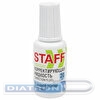 Корректирующая жидкость STAFF, на водной основе, с кисточкой, 20мл