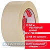 Лента клейкая бумажная (малярная) BRAUBERG  48мм х 50м