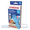 Перчатки нитриловые многоразовые ОСОБО ПРОЧНЫЕ, L, голубые, 5пар/уп, LAIMA