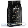 Кофе в зернах JARDIN Bravo Brazilia, 1000г, вакуумная упаковка