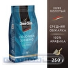 Кофе молотый JARDIN Colombia Supremo, 250г, вакуумная упаковка