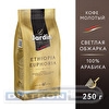 Кофе молотый JARDIN Ethiopia Euphoria, 250г, вакуумная упаковка