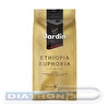 Кофе молотый JARDIN Ethiopia Euphoria, 250г, вакуумная упаковка