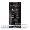 Кофе молотый JARDIN Bravo Brazilia, 250г, вакуумная упаковка