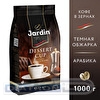 Кофе в зернах JARDIN Dessert Cup, 1000г, вакуумная упаковка