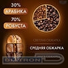 Кофе в зернах WELDAY Mokka, 30% арабика, 70% робуста, вакуумная упаковка, 1000г