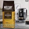 Кофе в зернах WELDAY Mokka, 30% арабика, 70% робуста, вакуумная упаковка, 1000г