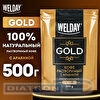 Кофе растворимый WELDAY Gold, арабика, сублимированный, пакет, 500г