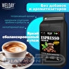 Кофе в зернах WELDAY ESPRESSO Premium, 50% арабика, 50% робуста, вакуумная упаковка, 1000г