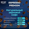Кофе в зернах WELDAY ESPRESSO Premium, 50% арабика, 50% робуста, вакуумная упаковка, 1000г