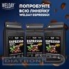 Кофе в зернах WELDAY ESPRESSO Premium, 50% арабика, 50% робуста, вакуумная упаковка, 1000г