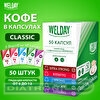 Кофе в капсулах WELDAY Classic Line Collection для кофемашин Nespresso, 5 вкусов (Espresso, Delicate, Strong, Ristretto, Extra strong), 50шт/уп