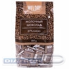Шоколад порционный WELDAY Молочный, 27% какао, 5г, 160шт/уп, пакет