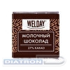 Шоколад порционный WELDAY Молочный, 27% какао, 5г, 160шт/уп, пакет