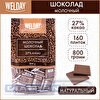 Шоколад порционный WELDAY Молочный, 27% какао, 5г, 160шт/уп, пакет