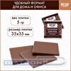 Шоколад порционный WELDAY Молочный, 27% какао, 5г, 160шт/уп, пакет