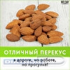 Миндаль жареный WELDAY, пакет, 1кг